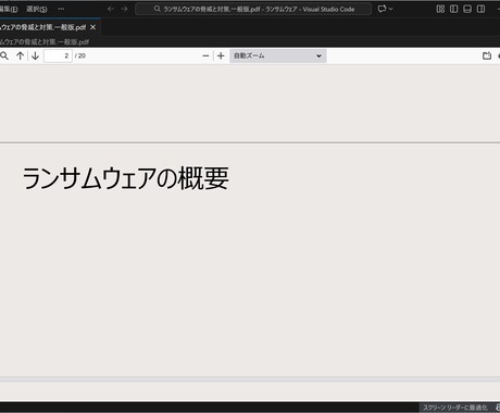 ランサムウェア対策の資料を差し上げます ランサムウェア対策は現代企業の必須知識です イメージ2