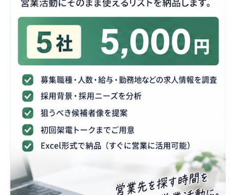 採用営業に使える見込み企業リストを作ります イメージ1