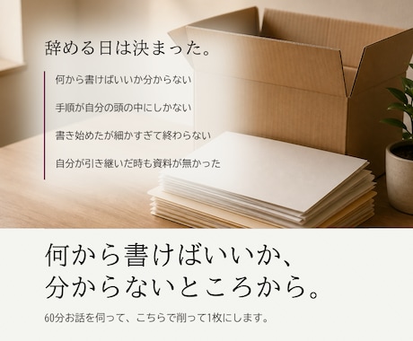引き継ぎ書｜担当業務をA4 1枚にまとめます 退職・異動が決まった方へ。分厚い資料は作りません イメージ2