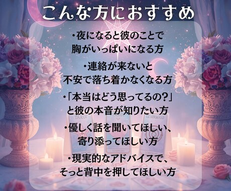 つらい片思いの不安に寄り添い、彼の気持ちを視ます 不安で眠れない夜に。あなたの恋を優しく包む霊視メッセージ。 イメージ2