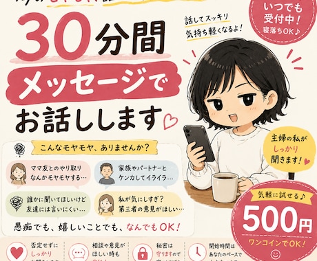 時間を合わせて、30分間メッセージでお話しします モヤモヤ・愚痴・雑談、ちょっと誰かと話したい時に イメージ1