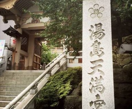 中3生限定 湯島天神で心をこめて合格祈願いたします 過去個人的に合格祈願代行したお子様は全員合格してます！ イメージ1