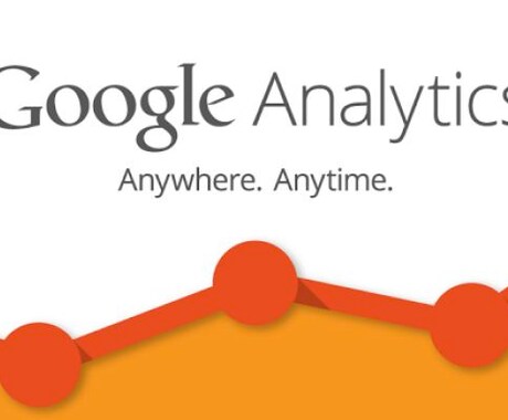 【Googleアナリティクス】曜日別・時間帯別のデータがいつでも簡単に見えるように設定します イメージ1
