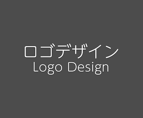 ロゴ作成 あなたの想いを形にします 漠然としたイメージだけでも構いません イメージ1