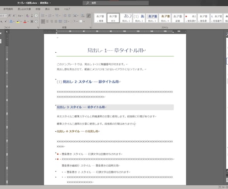 技術資料作成用Word文書テンプレートを提供します 技術資料、報告書、取説など構造的な情報文書をすぐに作成可能 イメージ1