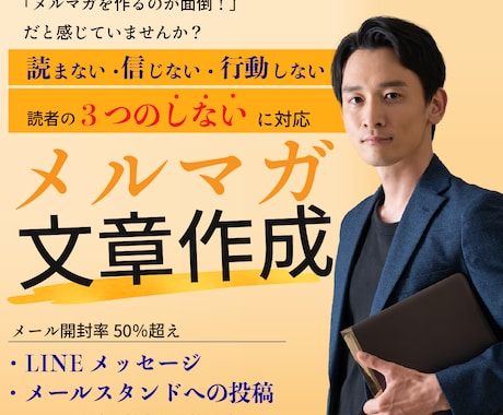 高開封率のメルマガ4本作成します 興味を引くタイトル、最後まで読みたいと思える文章で開封率UP イメージ1