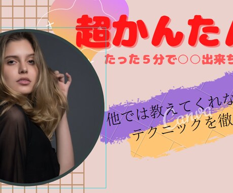 サムネイル、バナー、SNS用画像等を作成します 安く、それなりの物を早く作ります！ イメージ2
