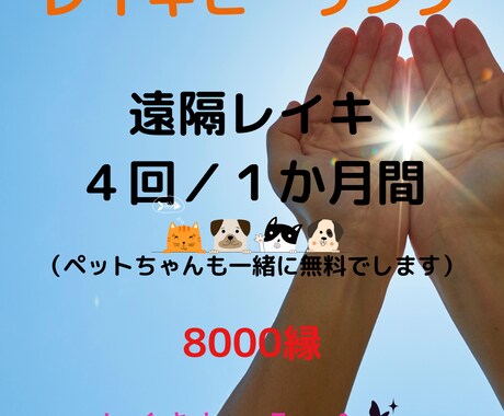 レイキで今あなたに必要な癒しを届けます 宇宙の癒しのエネルギー、1か月間合計4回毎週送ります。 イメージ1