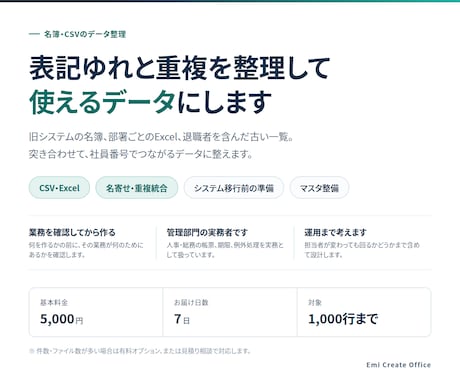 社員名簿CSVの名寄せ・統合をします 表記ゆれと重複を整理し、使えるデータにします イメージ1