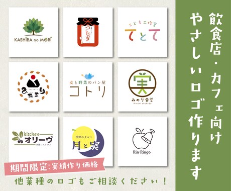 お店の想いが伝わる、 やさしいロゴをつくります お店の雰囲気や想いを大切にし、長く使えるロゴをご提案します イメージ1