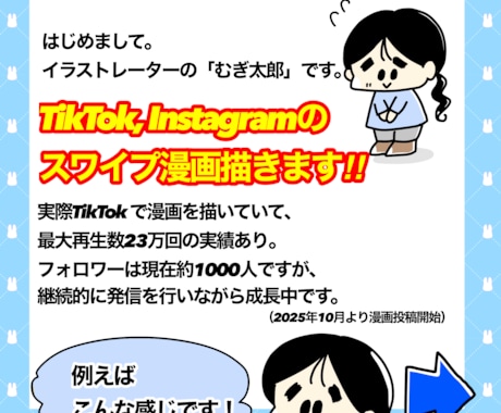 SNSで使えるスライド漫画を描きます SNSでゆるふわの漫画を発信したい方はぜひ。 イメージ1