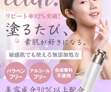 一瞬で目惹くクリックされやすいバナー、作ります 女性向け・美容系デザイン・修正無制限 イメージ2