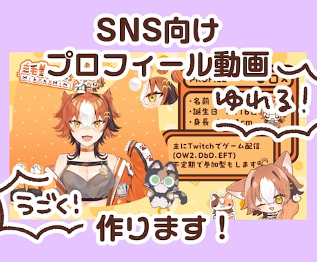 SNS向け！プロフィールアニメーション作ります ツイッターの固定ツイート向けプロフィールアニメ作ります！ イメージ1