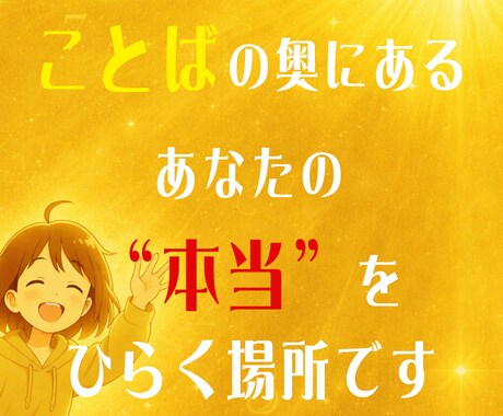 ことばの奥にある、あなたの“本当”をひらきます 表面的な悩みじゃなく“内にある何か”にそっと触れる イメージ1