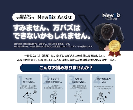 SNS運用（X、旧Twitter）相談承ります イメージ1