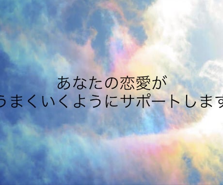 恋愛・複雑愛・復縁など鑑定します お相手の気持ち・現状打破方法・復縁など聞きたいことをどうぞ♩ イメージ1
