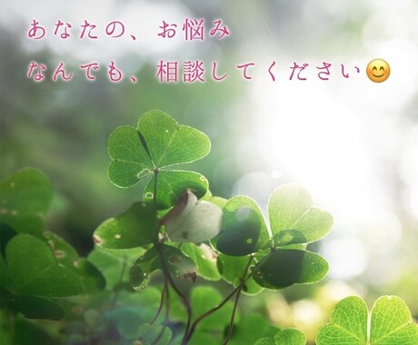 なんでもご相談！まってます 誰でもいいから、話を聞いてほしい！そんなあなたに！ イメージ1