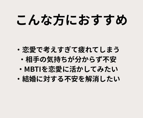 MBTI×恋愛♡彼の性格・本音を解析します 性格タイプから恋愛の悩みを整理します イメージ2