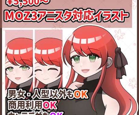 MOZ-3アニスタ対応イラスト作ります 話題の『アニスタ』で動くキャラクターを作成します！ イメージ1