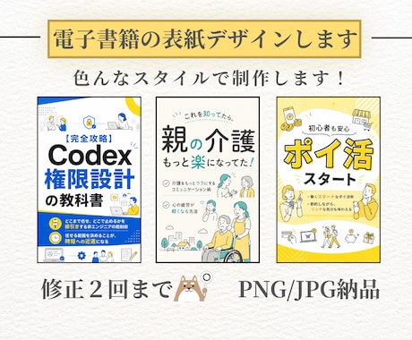 電子書籍の表紙デザインします イメージ1