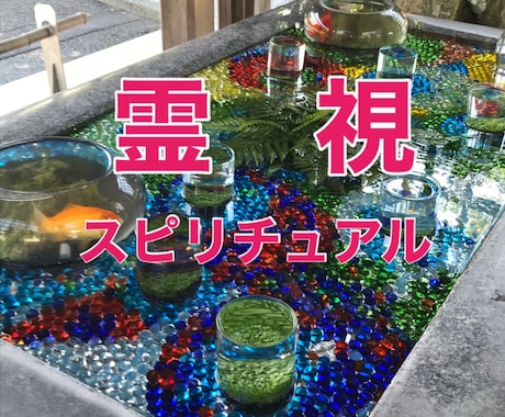 時空超✡過去世・未来予知‼️仕事の悩み霊視します 【ココナラ総合販売実績2000件超え】姓名判断/恋愛/結婚 イメージ1