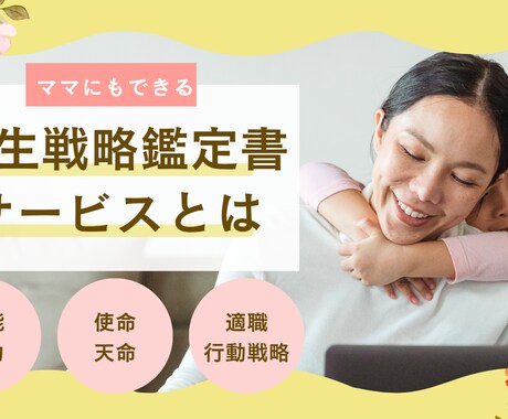 人生戦略鑑定書 才能適職使命から働き方を整えます 働くということに悩んでいる人へ イメージ1