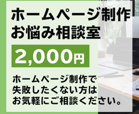 ホームページ/LP制作に関するお悩み解決します HP初心者の方の疑問にお答えします。ビデオチャットも可能。 イメージ1