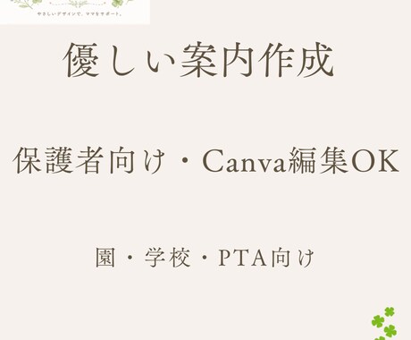 保護者が作りたいご案内を優しい雰囲気で作成します 忙しいママに寄り添うパステルデザイン。 イメージ1