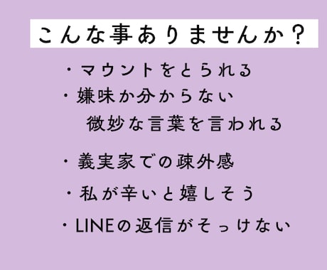 義母との関係に悩む方へ。理由や相性を分析鑑定します ストレスを吐き出してくださいね。解決のヒントを探りましょう♪ イメージ2