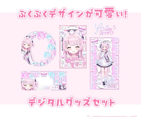 ぷくぷく可愛い！デジタルグッズセットおつくります IRIAMの返礼品・ガチャ景品等に！最短当日納品可能◎ イメージ1