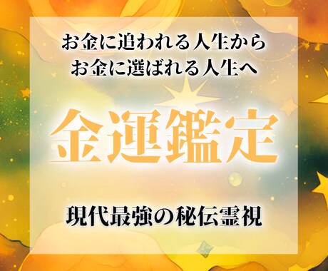 苦労は、ここで終わり。お金の流れを味方にします もう大丈夫。お金に追われる人生からお金に選ばれる人生へ イメージ1
