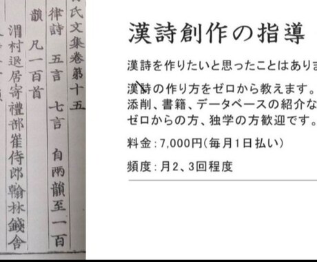 漢詩の添削をお試しで受けられます イメージ1
