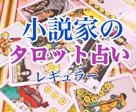 1000円で悩みスッキリ✳︎24h以内に鑑定します 小説家のタロット占い♡大ボリューム鑑定文 イメージ2