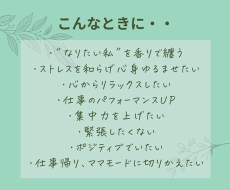 毎日をもっと軽やかに。“私らしさ”を香りで育てます ”自分を応援　アロマブレンド” イメージ2