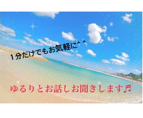 秘密厳守⭐︎今あなたの話したい事をお聞きします お試しでもどうぞお気軽に^ ^ イメージ1