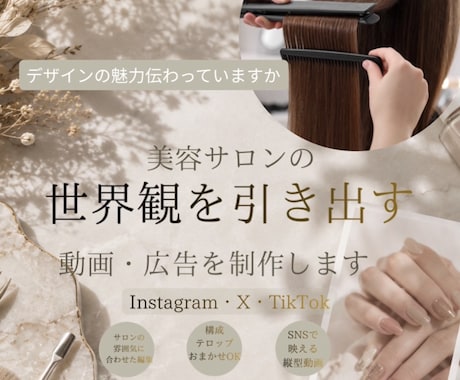サロン集客用の動画編集します イメージ1