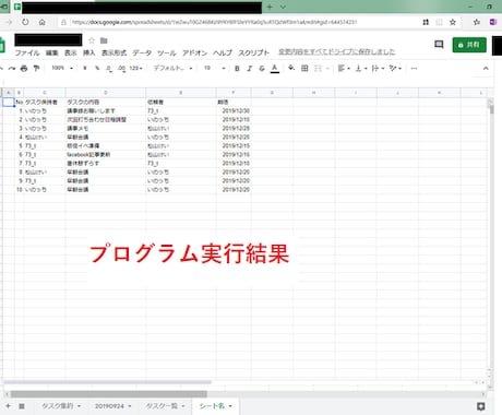 特定のチャットワークルーム内のタスク一覧出力します スプレッドシートにルーム内全員のタスクを出力します イメージ1