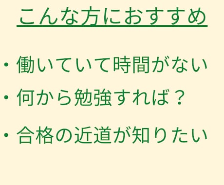 働きながら1発合格！！　簿記2級攻略法教えます 時間がない？何からすればいいの？そんな悩みをお持ちの方へ！！ イメージ2