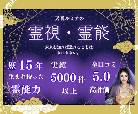 霊視で恋愛・複雑愛・人生・未来・相手の心を視ます ⭐️質×ボリュームの鑑定結果⭐️片思い・不倫・復縁・天職 イメージ1