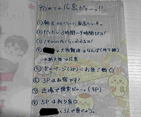より楽しく！旅のしおりを製作いたします 大切な人との旅を特別なものにしませんか？ イメージ2
