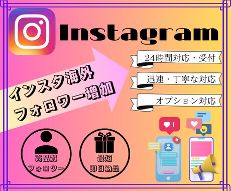 Instagramのフォロワーを増加します 【リピート多数！】1人1円高品質なリアルユーザーを増加！ イメージ1