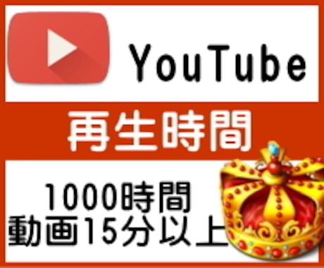 YouTubeの再生時間1000時間を増やします 再生時間1000時間～３０日間保証 イメージ1
