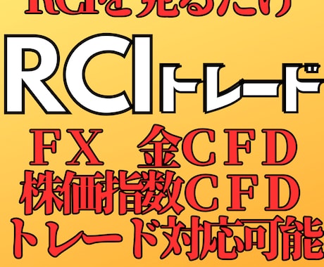FXと株価指数＆金CFDのトレード手法教えます ☆裁量判断なし！シンプルなルールのFXトレード手法 イメージ1