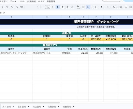 顧客・案件・見積・請求を一元管理します 月額不要のスプレッドシート業務管理システム イメージ1