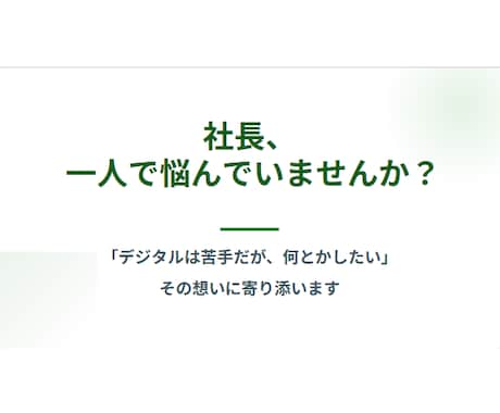 20名以下の御社IT専任としてデジタル化推進します ツール導入から運用まで。小さな会社のデジタル化をトータル支援 イメージ2
