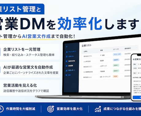 企業リスト管理と営業DMを効率化します イメージ1