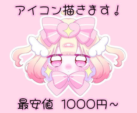 簡易アイコンご提供します 最安値でかわいいミニキャラアイコンを描かせていただきます♡⃜ イメージ1