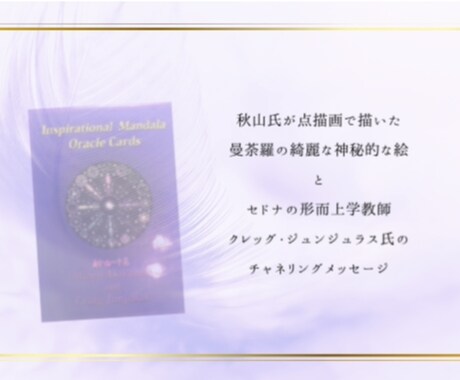 高次元よりあなたの魂に響くメッセージお伝えします マンダラオラクルカードのパワーをdmにて画像付で送くりします イメージ2