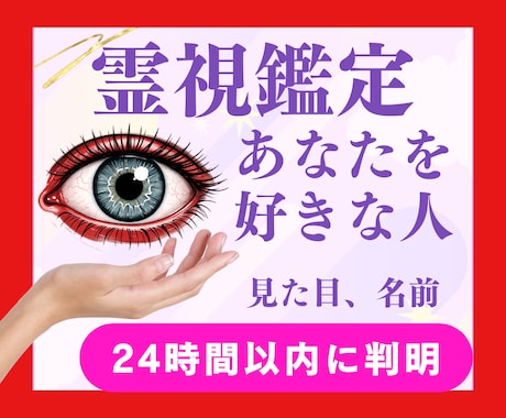 緊急◆霊視◆であなたを好きな人を占います あの人の気持ち、ツインレイとの出会い、見た目や名前がわかる イメージ1