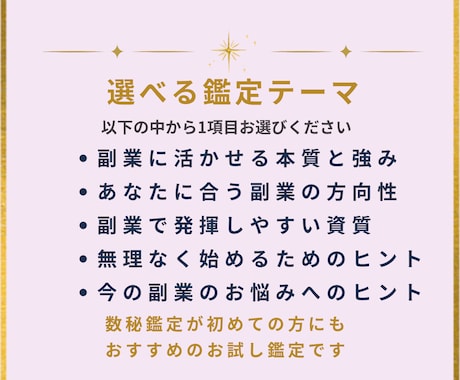 副業に活かせる強みを数秘で読み解きます 何が向いているかわからない方へ、数秘で副業の方向性を整えます イメージ2